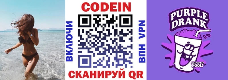 Кодеиновый сироп Lean Purple Drank Солнечногорск