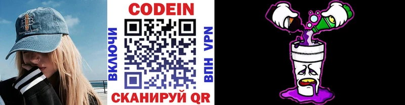 Codein напиток Lean (лин)  Солнечногорск 